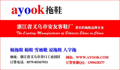 浙江安友客拖鞋廠 2013年最新涼拖鞋批發(fā)與出版物批發(fā)服務